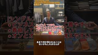 オーダースーツ 社長に聞いてみた 着こなし 「シングルスーツ⁈ダブルスーツ⁈どちらが良いの⁈」社長編 [upl. by Florrie]