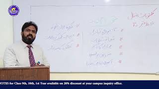 Online Lecture 35 Urdu F Sc I amp G Sci I 60 [upl. by Akihc]