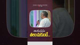 ఆయనను తలంచుకుంటేrameshhosannaministries anuraagapoornuda rameshannanewsong shorts [upl. by Eyahs]