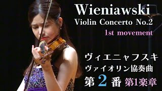 ヴィエニャフスキー 協奏曲 第2番 第1楽章 Wieniawski Violin Concerto No2 1st mov [upl. by Oza]