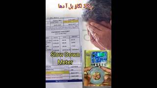 How to Slow Down Meter Hack  Electricity Digital meter  shorts hacks trending  juggardtv5 [upl. by Saylor]