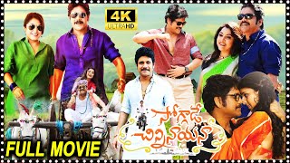 Soggade Chinni Nayana Trailers  Back To Back  Nagarajuna Ramya Krishna  Filmy Focus [upl. by Niamrahc]