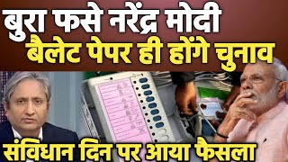 Samvidhan Din Adani Share PriceBallaot Paper Vs Machine Ravish Kumar Latest Video Anees Bharti [upl. by Ilram]