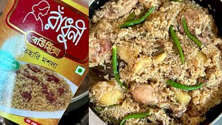 রাঁধুনী রেডিমিক্স মসলায় চিকেন তেহারী । Radhuni Readymix Masala Chicken Tehari Recipe [upl. by Metts]