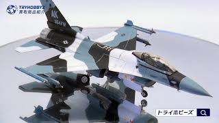 タミヤ 148 F16CN アグレッサーアドバンサリ 塗装済プラモ [upl. by Itoc848]