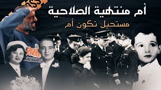 أم منتهية الصلاحية  مستحيل تكون ام [upl. by Tiphanie]