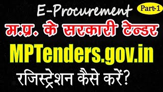 Tender Registration Kese Kare  How To Tender Registration E tender Mp  Subscribe For Next Part [upl. by Chemush]