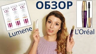 ОБЗОР Тонального крема LUMENE CC Cream и ТУШИ Loreal SO COUTURE  Тест в РЕАЛЬНОМ ВРЕМЕНИ [upl. by Bartolome]