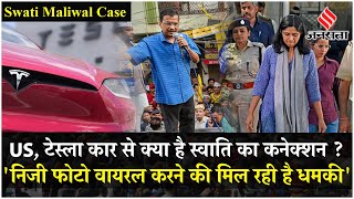 Swati Maliwal Case स्वाति मालीवाल का आप पर गंभीर आरोप Arvind Kejriwal पर कह दी ये बात  Jansatta [upl. by Almat303]