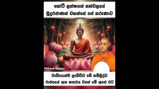 koralayagamasaranathissaswaminwahanse bana dharmadeshana astrology motivation budubana 🙏🌸 [upl. by Aylatan]