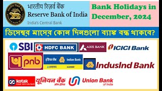 Bank Holidays in December 2024  ডিসেম্বর মাসের কোন দিনগুলো ব্যাঙ্ক বন্ধ থাকবে [upl. by Proffitt]