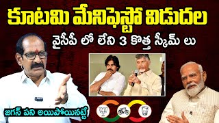 TDP Alliance Manifesto 3 New Schemes Which Not Includes In YCP Manifesto  Analyst Srinivas  FL [upl. by Sawyere]