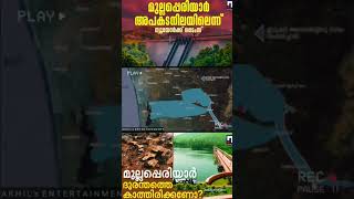 save mullaperiyar malayalamshorts mullaperiyardam mullaperiyardamissue kerala [upl. by Akimrej649]