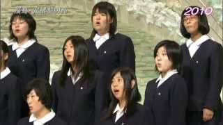 ♪ともに 福島県立安積黎明高等学校 ●2010 [upl. by Valdis]