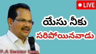 యేసు నీకు సరిపోయినవాడు PAస్వామిGaru Message [upl. by Sisile]