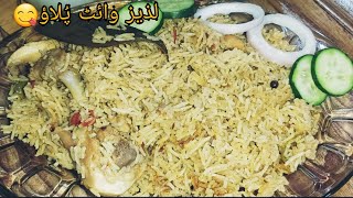 very delicious white pulao recipe whitechickenpulao whitepulao [upl. by Gerbold]