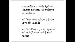 The Nicene Creed Modern Greek Pronunciation [upl. by Yelehsa142]