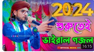 MD IMRAN NEW GOJOL এমডি ইমরান গজল নাইট MTT MULTI MEDIA [upl. by Dyane]