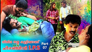 Santhosh Pandit Neelima Nalla Kutti Anu VS Chiranjeevi IPS  Malayalam Full Movie 2019  Part 07 [upl. by Razal]