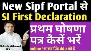 SI First Declaration new sipf Portal se online kese kare SI प्रथम घोषणा पत्र कैसें भरें [upl. by Misak361]