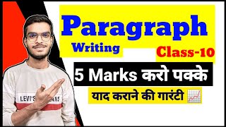 Paragraph Writing in English class 10th  Paragraph likhne ka tarika [upl. by Nhguaved]