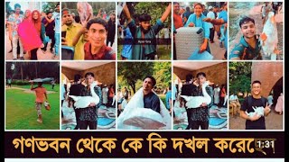 গণভবন থেকে কে কি পেয়েছে😭Gonovobon  Government Change😭sheikh hasina😭Quota 😭 Talebkhan20 [upl. by Treb]