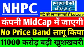 NHPC share latest News 11000 करोड़ बड़ी खुशखबरी   NHPC share Big News  NHPC share latest update [upl. by Clemen822]