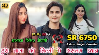 SR 6750  असलम सिंगर न्यू सॉन्ग  4K Official Audio Song  Aslam Singer Dedwal  New Song Aslam 2024 [upl. by De Witt416]