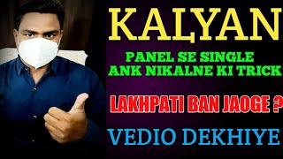 Kalyan panel se single ank nikalne ki trick  Follow ank  Lifetime trick hindi tricks viral [upl. by Tterrab512]