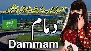 Travel To Dammam In Saudi ArabiaFacts And Documentary About Dammam In Saudi Arabia In Urdu Hindi [upl. by Naujal]