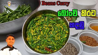 How to make Sri Lankan Beans Curry බෝංචි කිරට හදමු [upl. by Eeryn523]