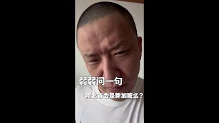 只要你活得够久，什么事都不新鲜！国足22新加坡 车老王 [upl. by Atiuqad]