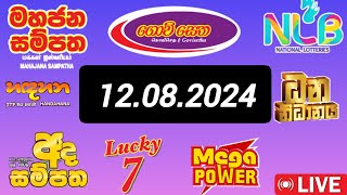 NLB Lottery Results 12082024 සියලුම NLB ලොතරැයි ප්‍රතිඵල DLB NLB Lottery Result [upl. by Cherie]