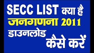 SECC LIST 2011 कैसे डाउनलोड करें HINDI TECH 4 U [upl. by Adlanor639]