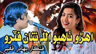 Ehro Thahyo Allah Tina Futro  Singer Bahadur Faqir  Dhataki Song  SS Hamirani [upl. by Marya]