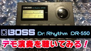 BOSS DrRhythm DR550 デモ演奏を聴いてみる！（音のみ） テスト [upl. by Snashall]