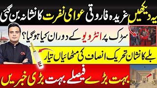 Gharida Farooqi Exposed During Election Survey  PTI Victory In BAT  Najam Ul Hassan Bajwa [upl. by Ahserb]