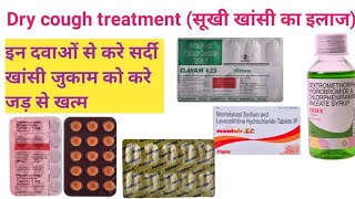 Dry cough treatmentसुखी खांसी को करे जड़ से खत्मClavumMontair lcPantop DSRwysalonezeedex syrup [upl. by Meekah482]