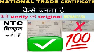 NTC National Trade Certificate कैसे बनता हैं  NTC KAISA HONA CHAHIYE [upl. by Elisha]