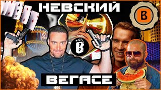 BadComedian  Убийство в Вегасе НЕВСКИЙ [upl. by Olatha]