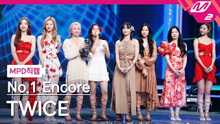 MPD직캠 트와이스 1위 앵콜 직캠 4K AlcoholFree TWICE FanCam No1 Encore  MCOUNTDOWN2021617 [upl. by Groveman]