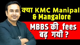 Has Kasturba KMC Manipal MBBS fee increased Truth is here  neet2024 mbbs [upl. by Novej600]