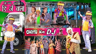 CHOTU DADA DJ WALA  छोटू दादा का डीजे ट्रक  Khandesh Hindi Comedy  Chotu Comedy Video [upl. by Lashar]