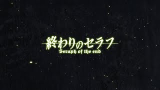 Owaranai Seraph 09  English sub Seraph of the endless [upl. by Nuahsal]