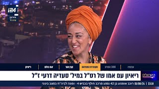 ראיון מרגש עם ללי דרעי אמו של רסquotל מיל סעדיה דרעי זquotל [upl. by Cohlier]