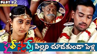 Five Stars Telugu Movie Part 2 Prasanna Kanika 5 Stars skyvideostelugu [upl. by Melmon]