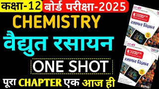 class 12 chemistry chapter 2 one shot  electro chemistry important question  12th chemistry [upl. by Mogerly]