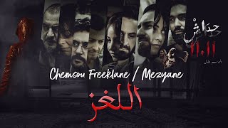 CHEMSOU freeklane Feat MEZYANE  اللّغز  الأغنية الرسمية لمسلسل حداش حداش [upl. by Melisse]