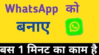 Whatsapp ko chalu kaise karen  Whatsapp ko open kaise karte hain  Whatsapp ko chalu karna hai [upl. by Duax]