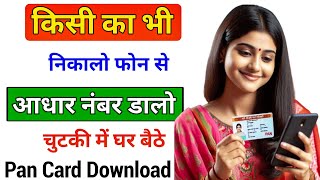 How to Download Pan Card Online 2024 download pan card online [upl. by Akinit256]